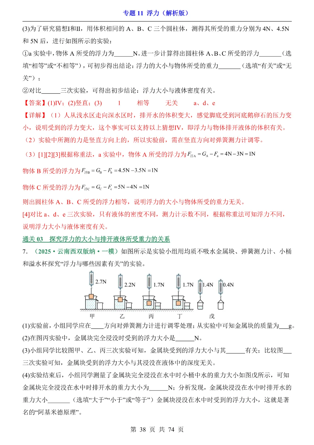 2026年中考专项物理【专题11浮力练习】完整高清电子版可打印 第22张