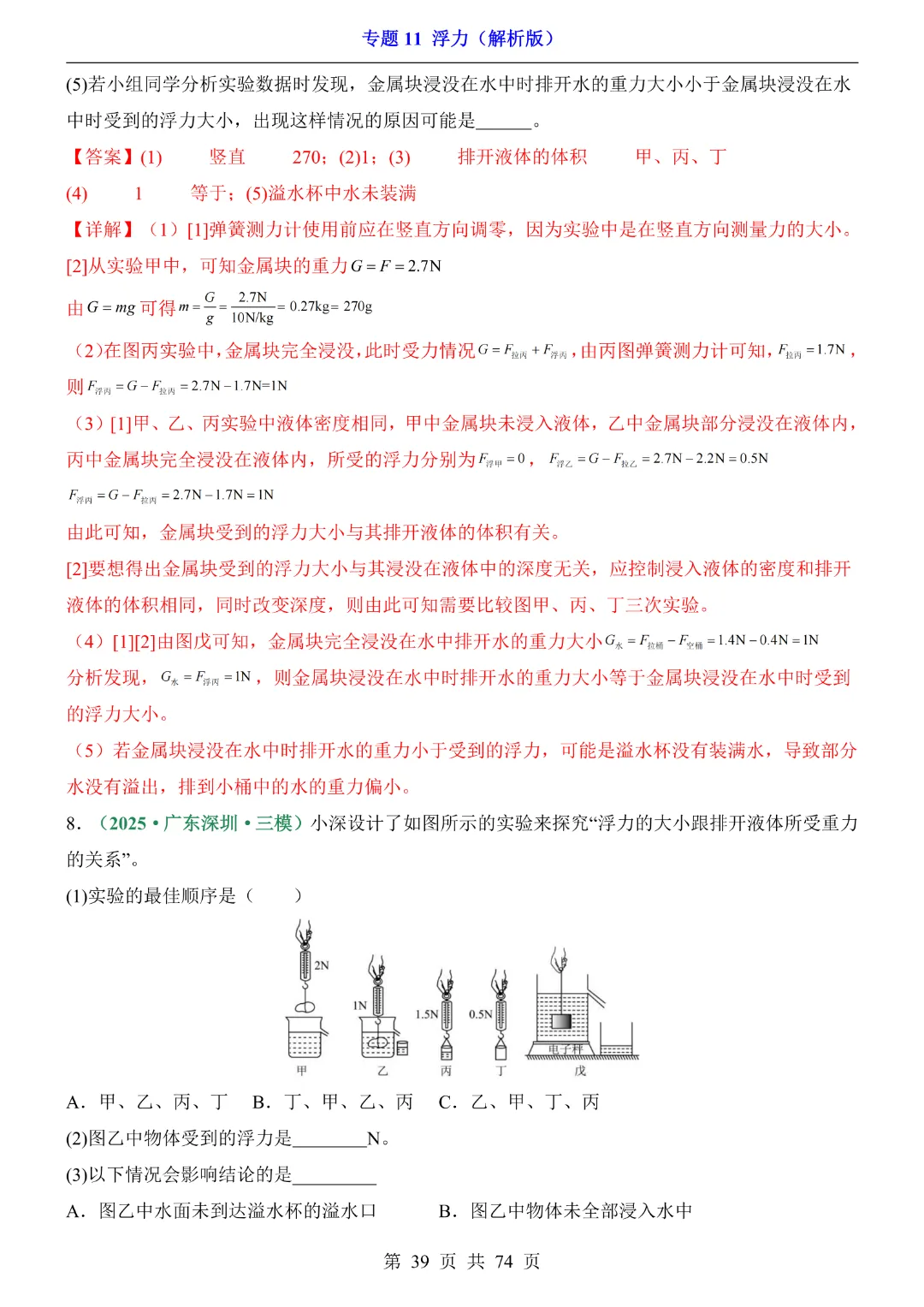 2026年中考专项物理【专题11浮力练习】完整高清电子版可打印 第23张