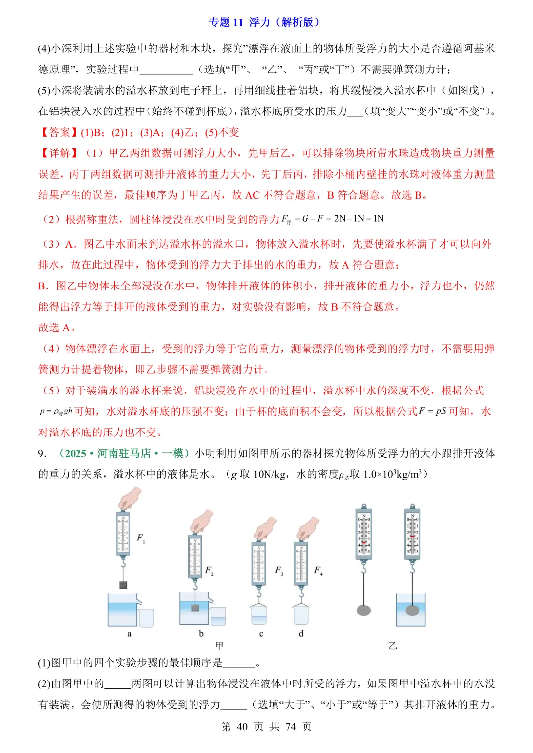 2026年中考专项物理【专题11浮力练习】完整高清电子版可打印 第24张