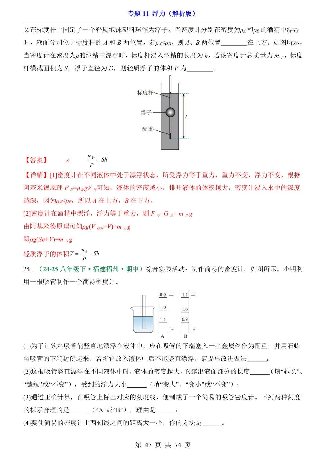 2026年中考专项物理【专题11浮力练习】完整高清电子版可打印 第25张