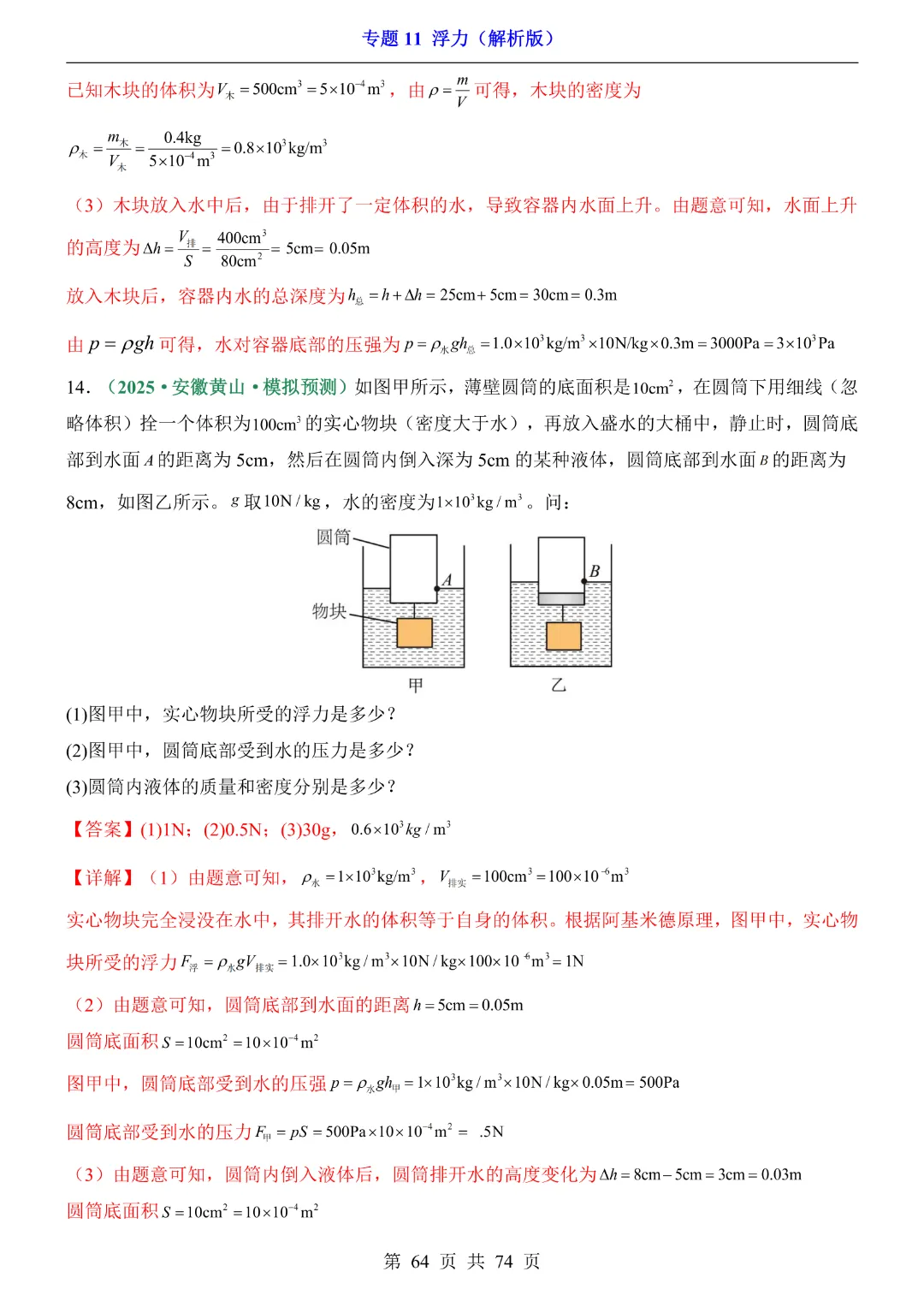 2026年中考专项物理【专题11浮力练习】完整高清电子版可打印 第26张
