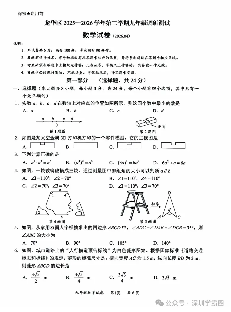 2026宝安区中考二模等级线! 第6张
