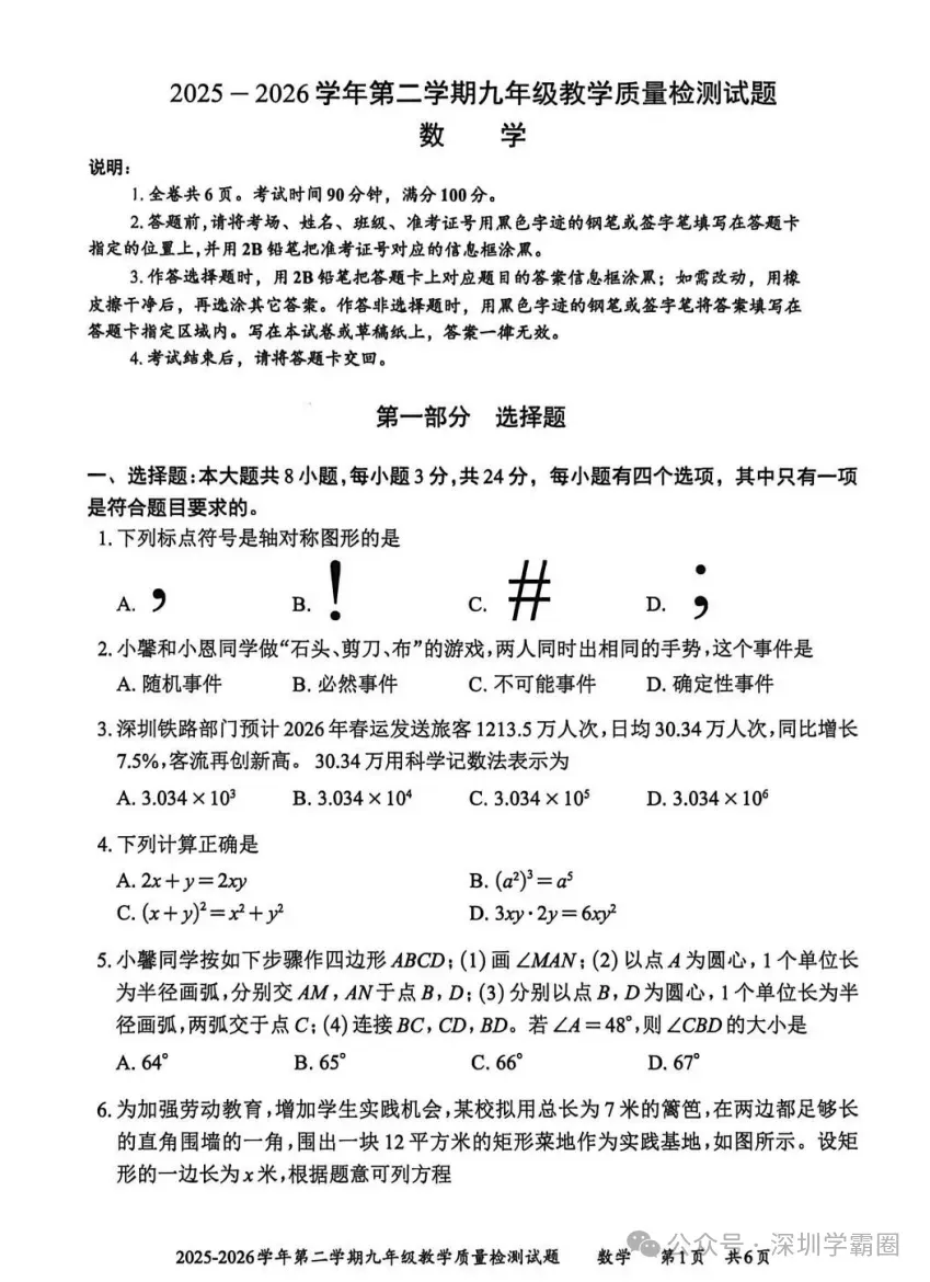 2026宝安区中考二模等级线! 第8张
