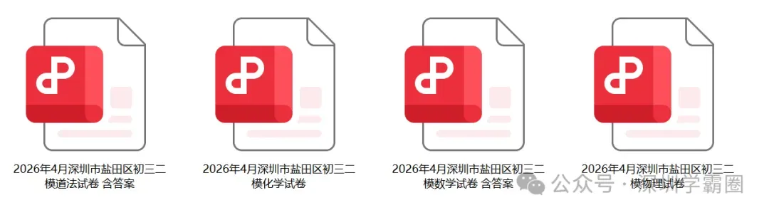 2026宝安区中考二模等级线! 第7张