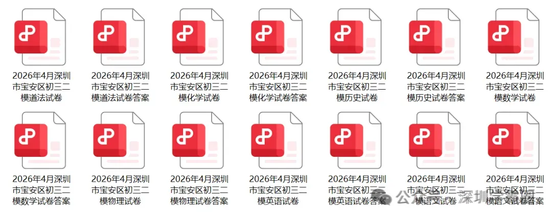 2026宝安区中考二模等级线! 第9张