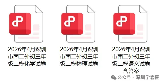 2026宝安区中考二模等级线! 第15张