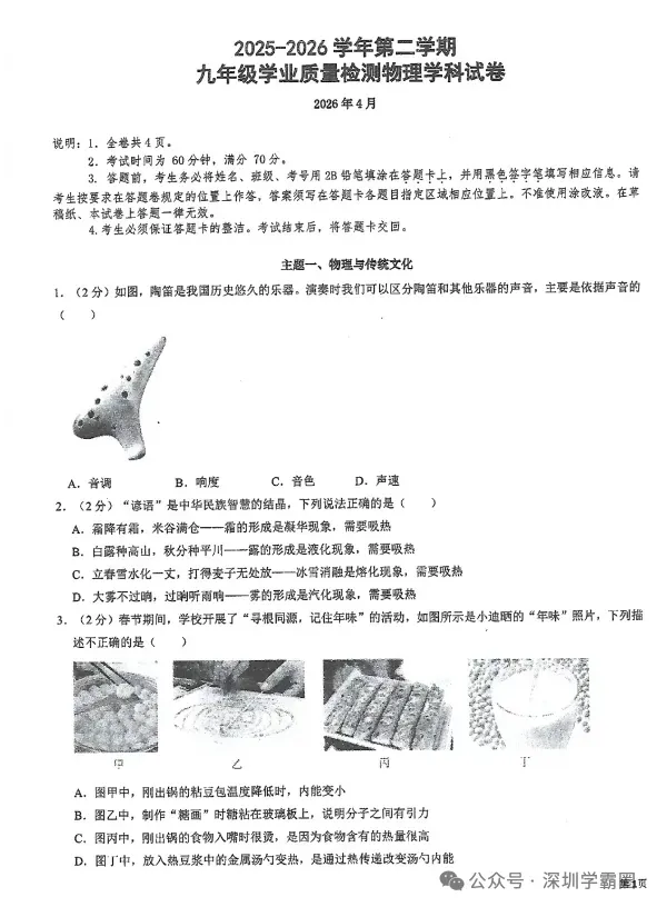 2026宝安区中考二模等级线! 第16张