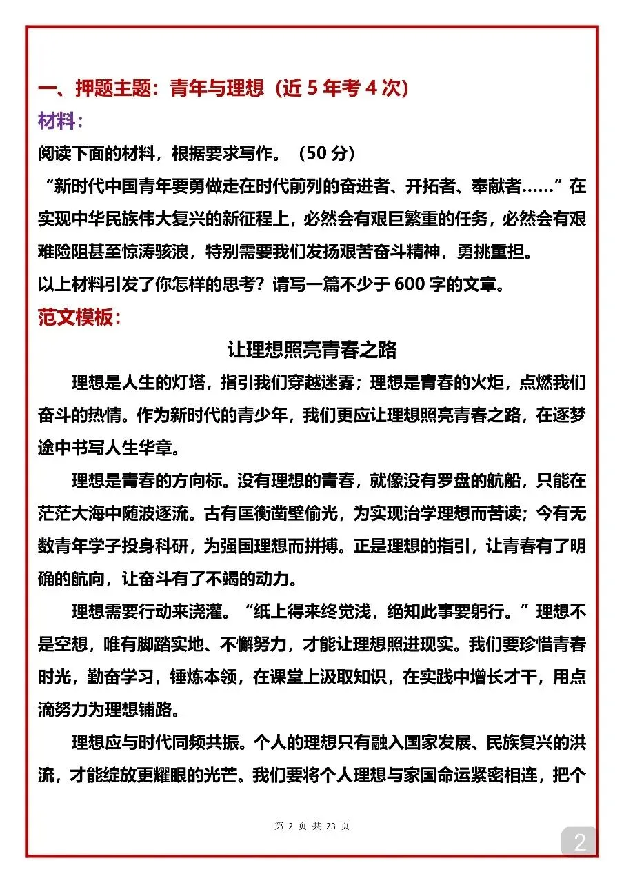 20篇2026中考预测作文及范文(可以打印出来每天背一篇) 第2张