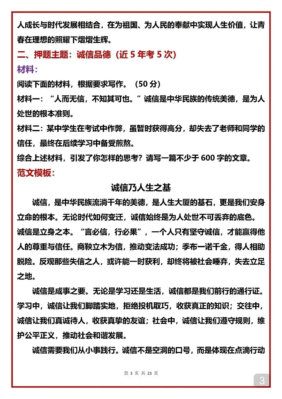 20篇2026中考预测作文及范文(可以打印出来每天背一篇) 第3张