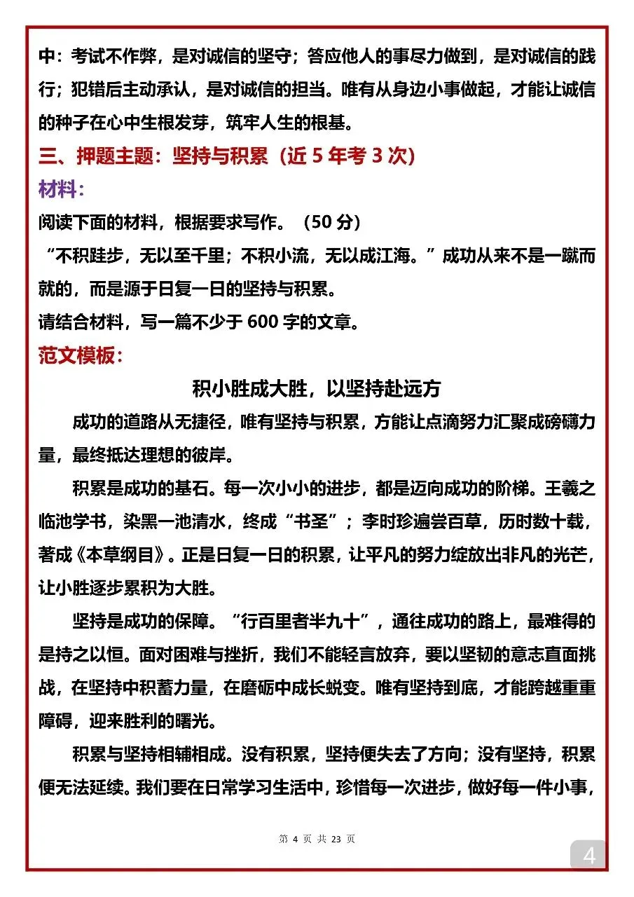 20篇2026中考预测作文及范文(可以打印出来每天背一篇) 第4张