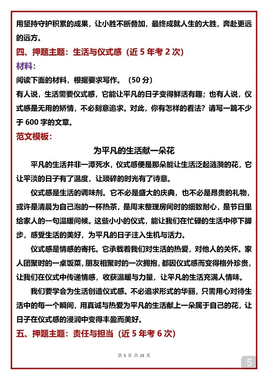 20篇2026中考预测作文及范文(可以打印出来每天背一篇) 第5张