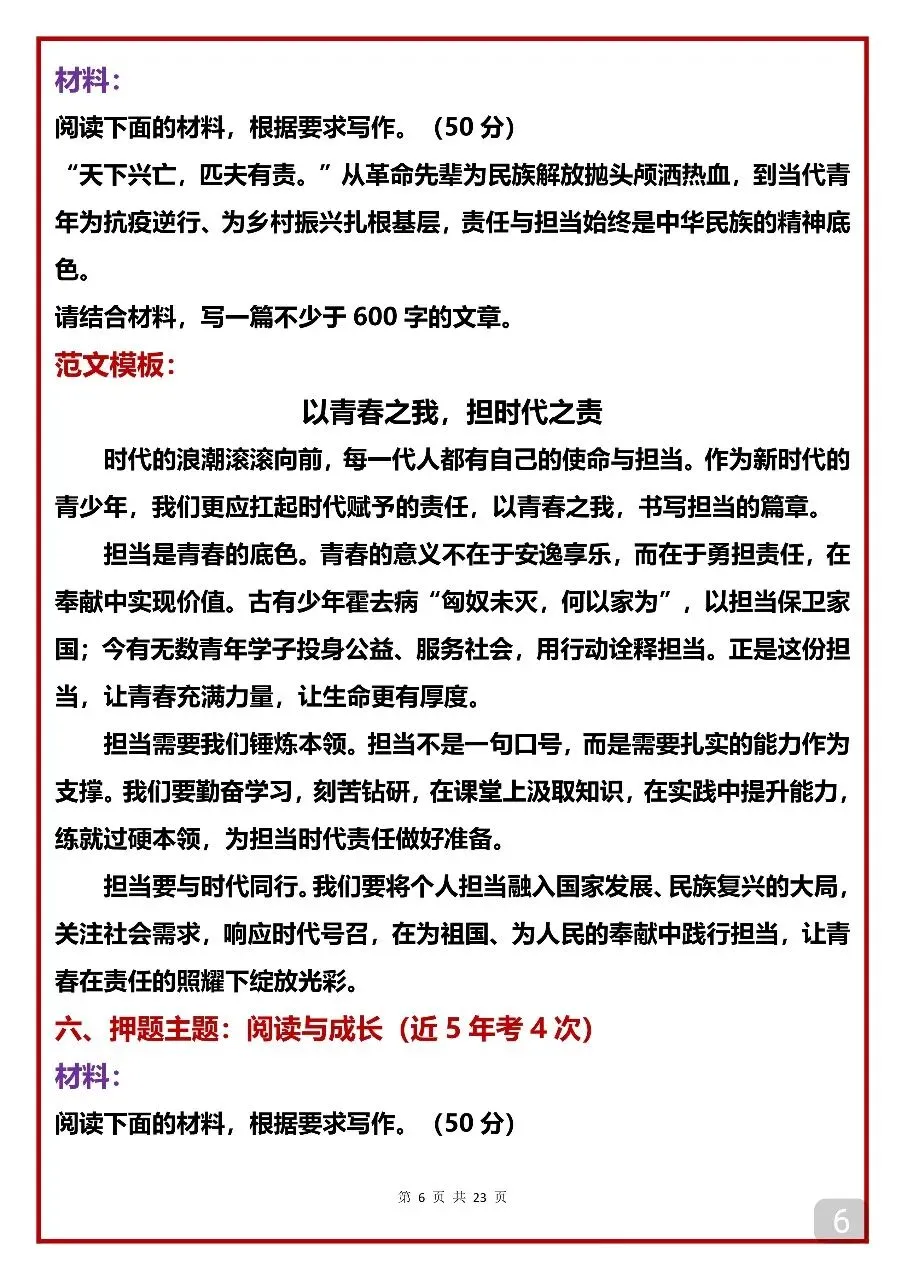 20篇2026中考预测作文及范文(可以打印出来每天背一篇) 第6张