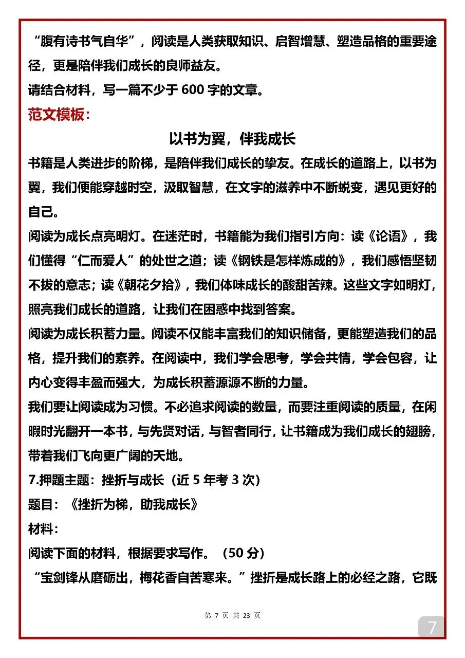 20篇2026中考预测作文及范文(可以打印出来每天背一篇) 第7张