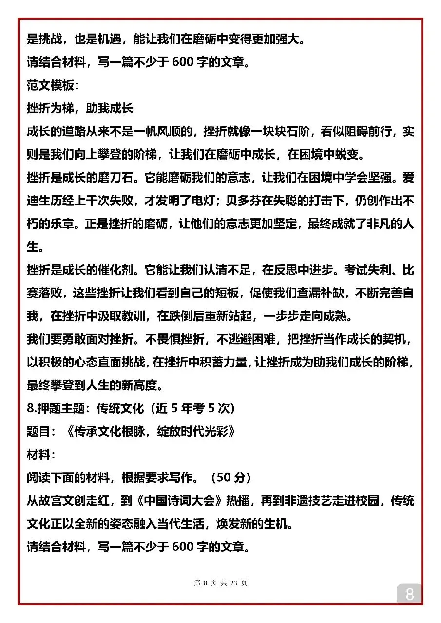20篇2026中考预测作文及范文(可以打印出来每天背一篇) 第8张