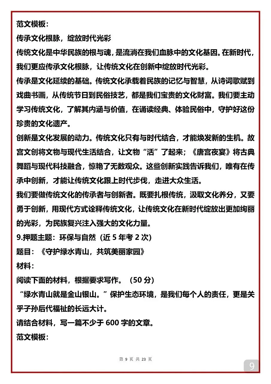 20篇2026中考预测作文及范文(可以打印出来每天背一篇) 第9张