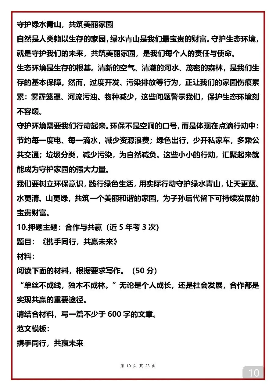 20篇2026中考预测作文及范文(可以打印出来每天背一篇) 第10张