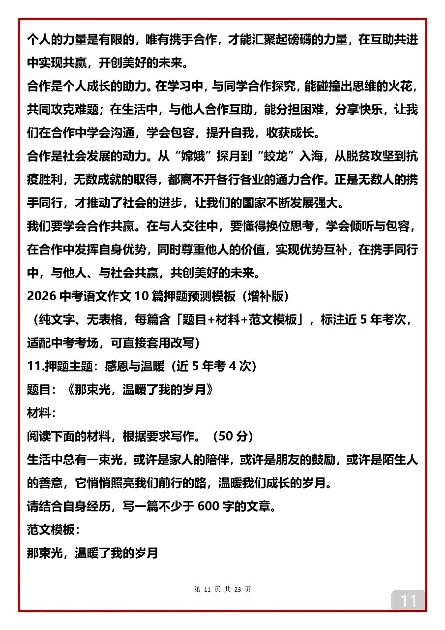 20篇2026中考预测作文及范文(可以打印出来每天背一篇) 第11张