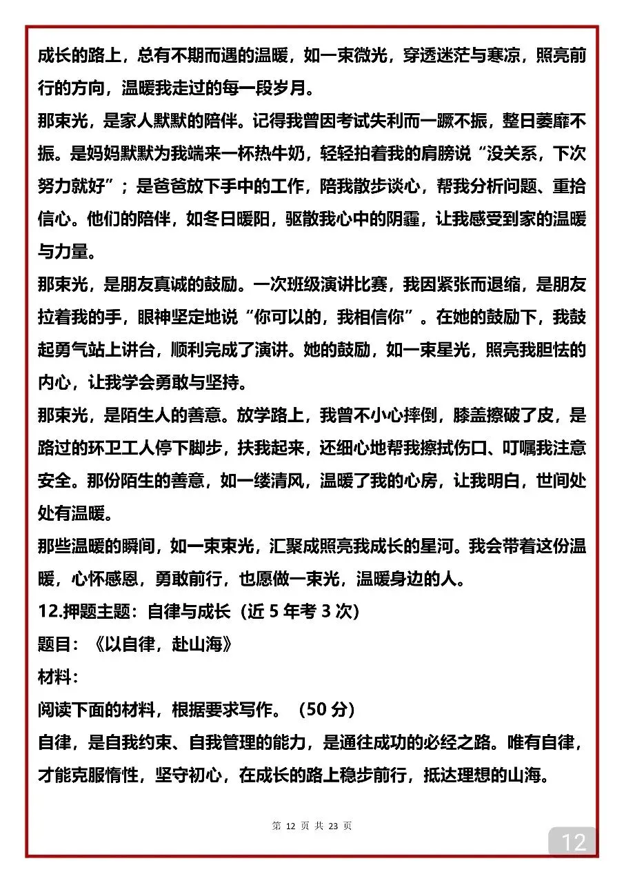 20篇2026中考预测作文及范文(可以打印出来每天背一篇) 第12张