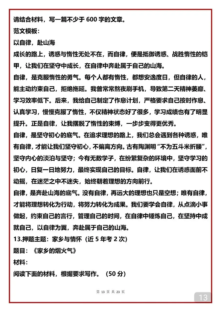 20篇2026中考预测作文及范文(可以打印出来每天背一篇) 第13张
