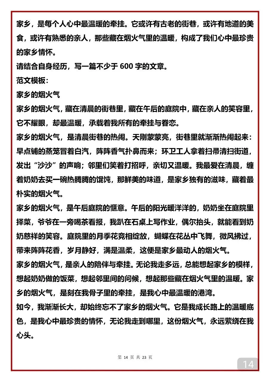 20篇2026中考预测作文及范文(可以打印出来每天背一篇) 第14张