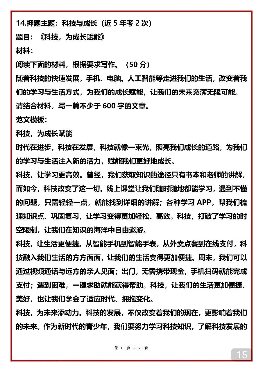 20篇2026中考预测作文及范文(可以打印出来每天背一篇) 第15张