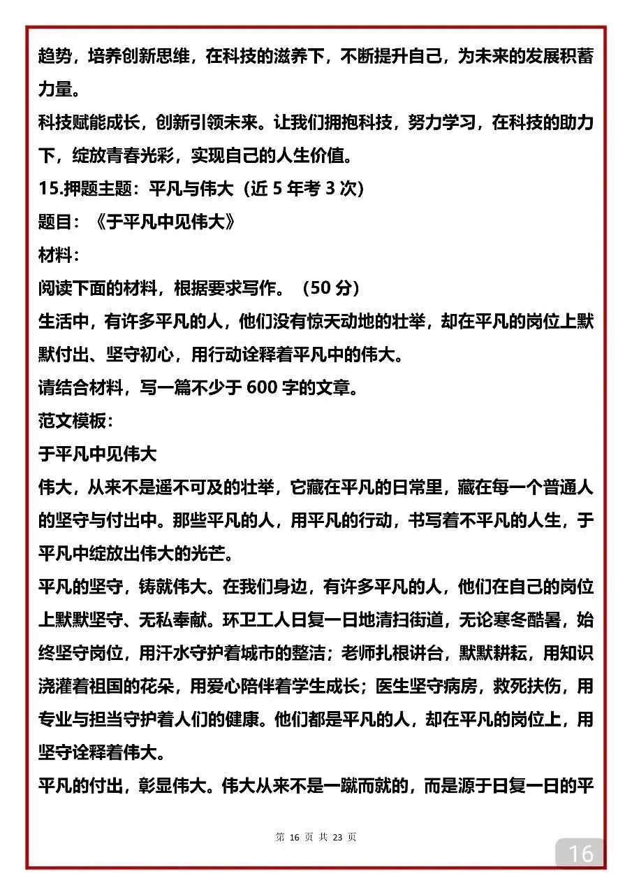 20篇2026中考预测作文及范文(可以打印出来每天背一篇) 第16张