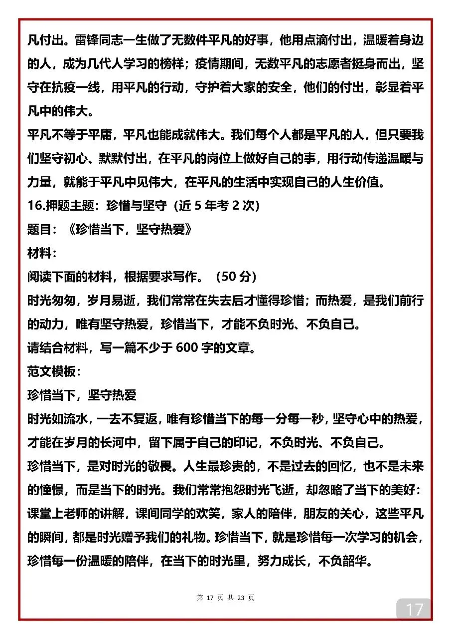 20篇2026中考预测作文及范文(可以打印出来每天背一篇) 第17张