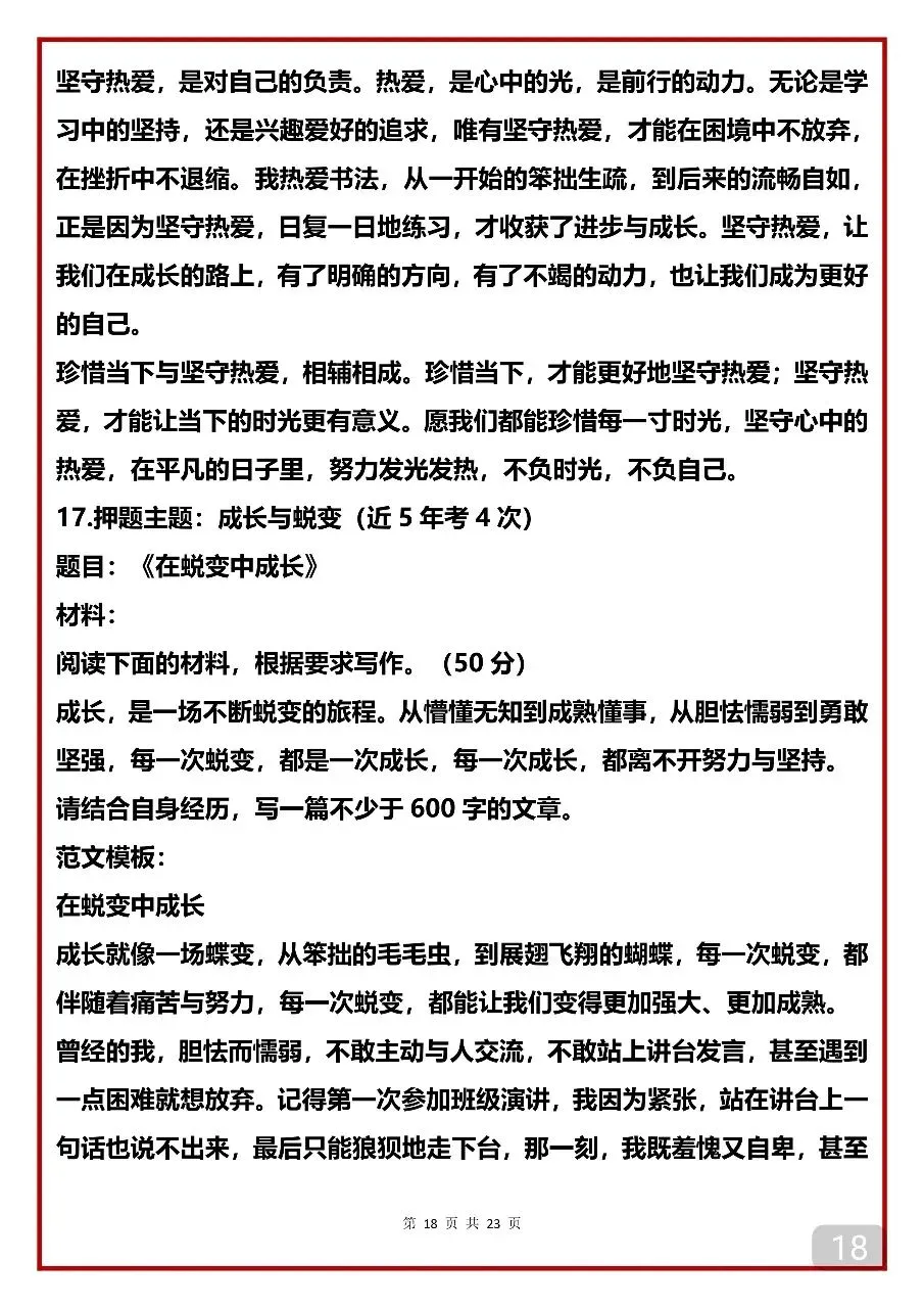 20篇2026中考预测作文及范文(可以打印出来每天背一篇) 第18张