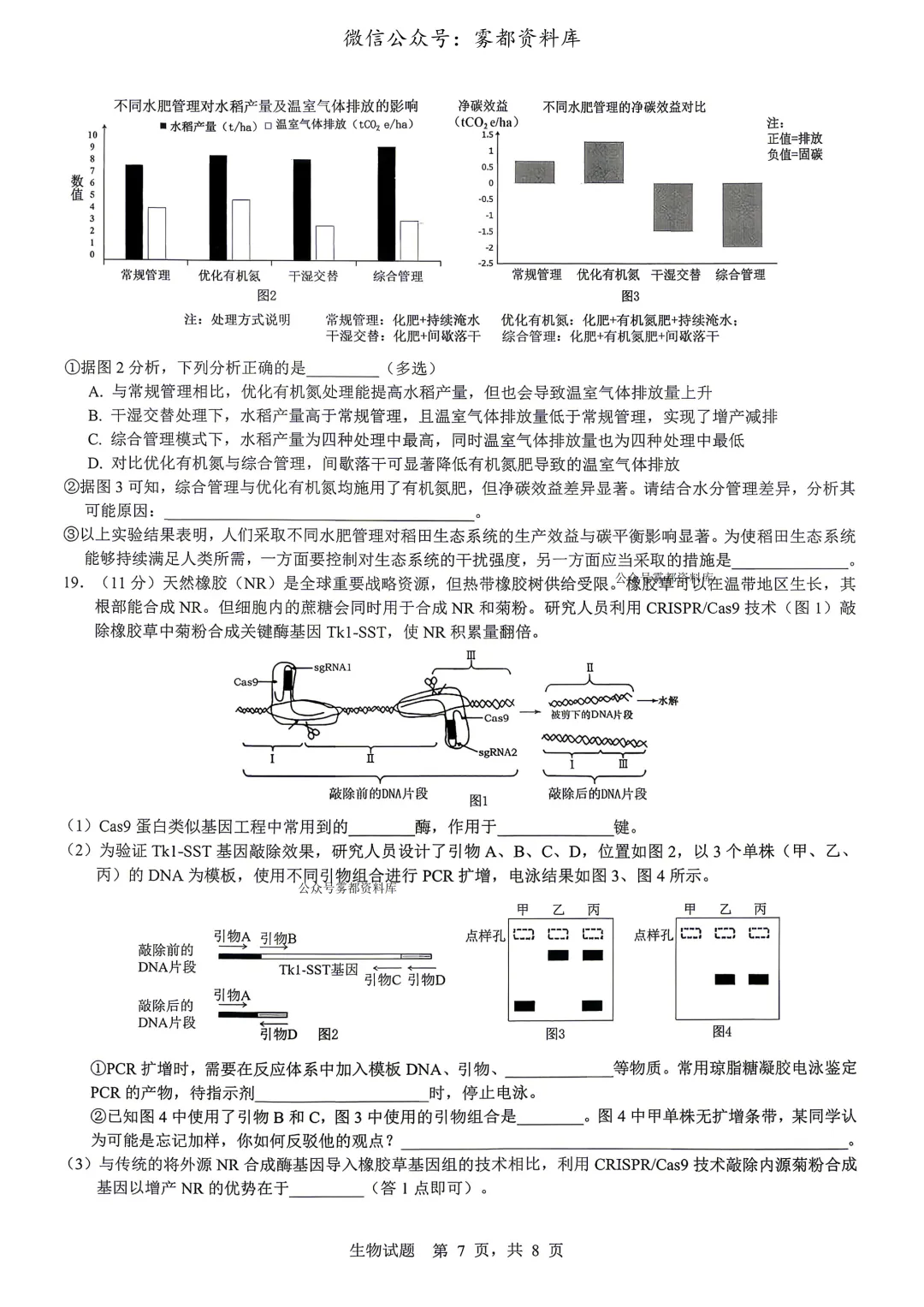 重庆育才中学高2026届高三(下)高考模拟考试(一)生物试题 第11张
