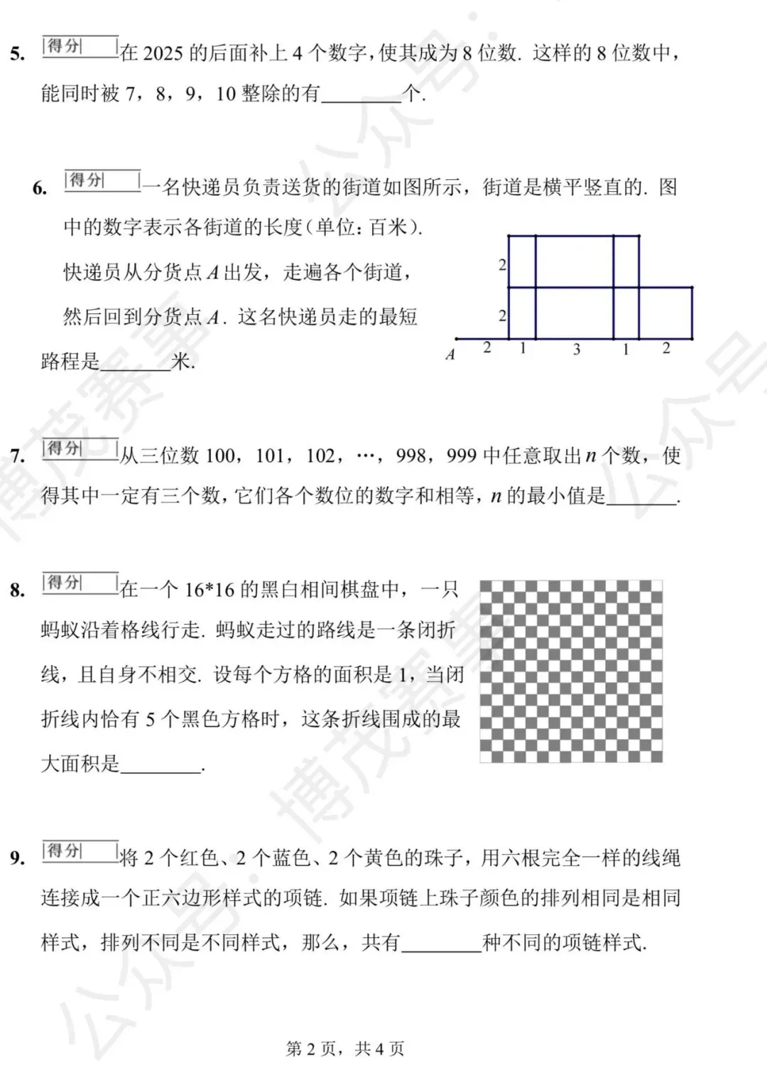 【华杯】2026.04.25 华杯真题 初级组 第2张