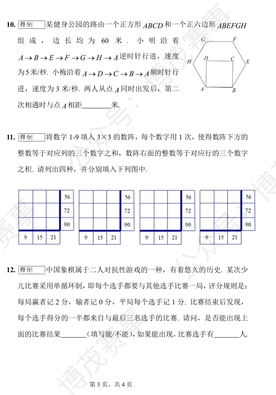 【华杯】2026.04.25 华杯真题 初级组 第3张