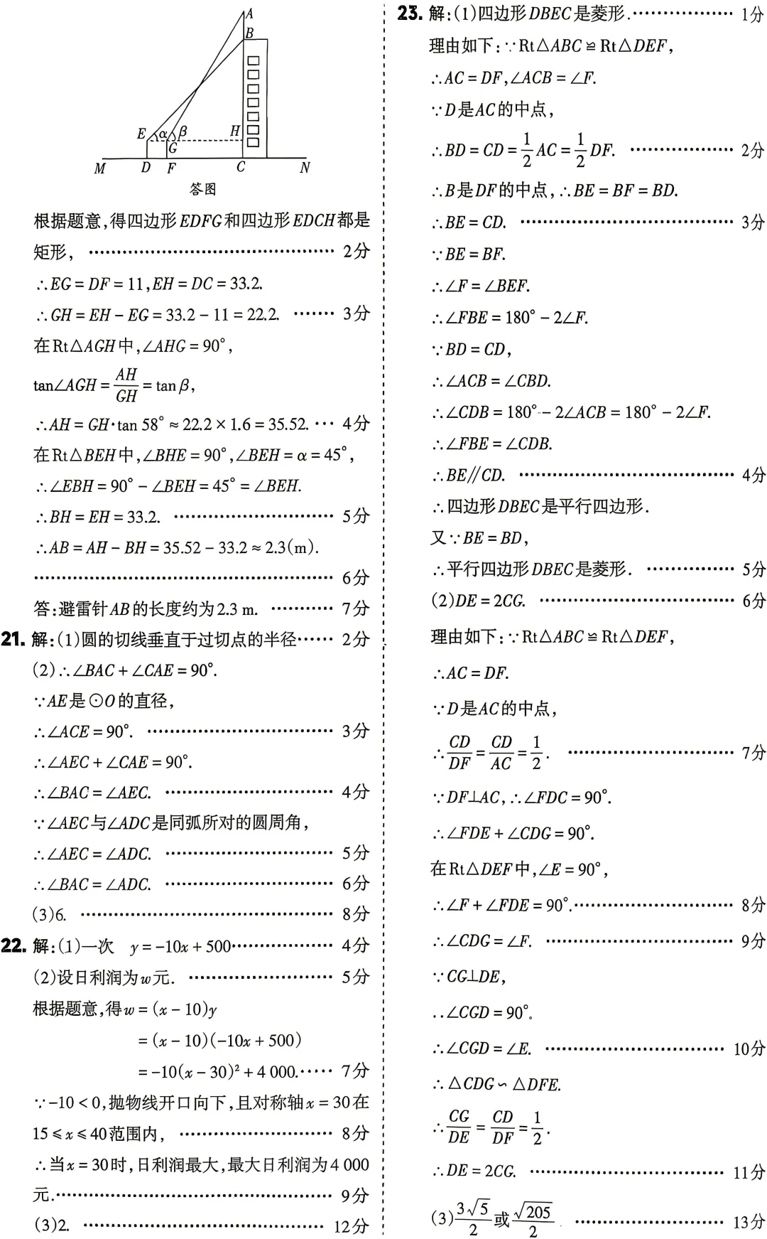 繁峙 2026 中考模拟 【全科】 第11张