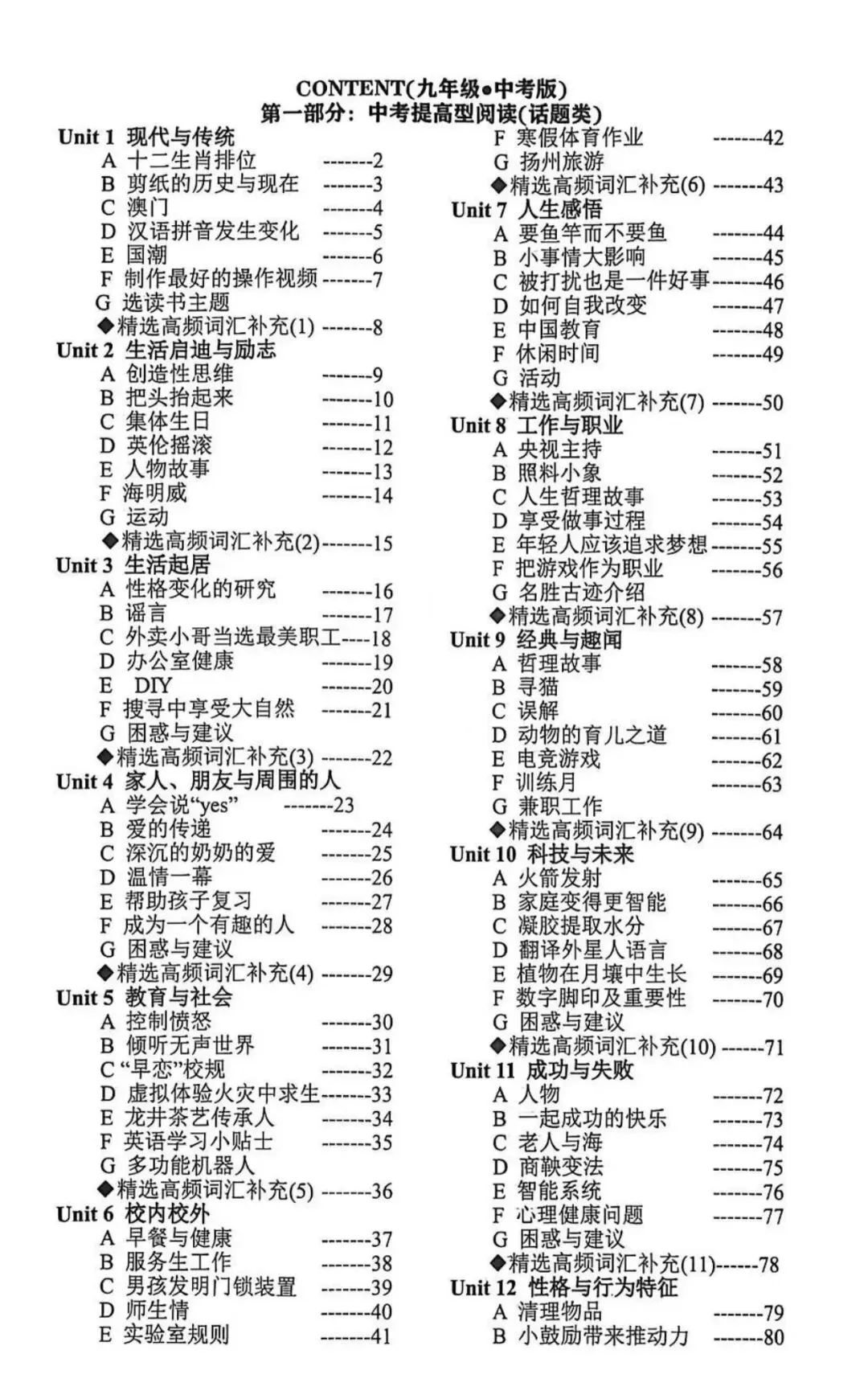 2026版新中考新阅读英语沪教牛津版深圳版九年级中考版 第20张