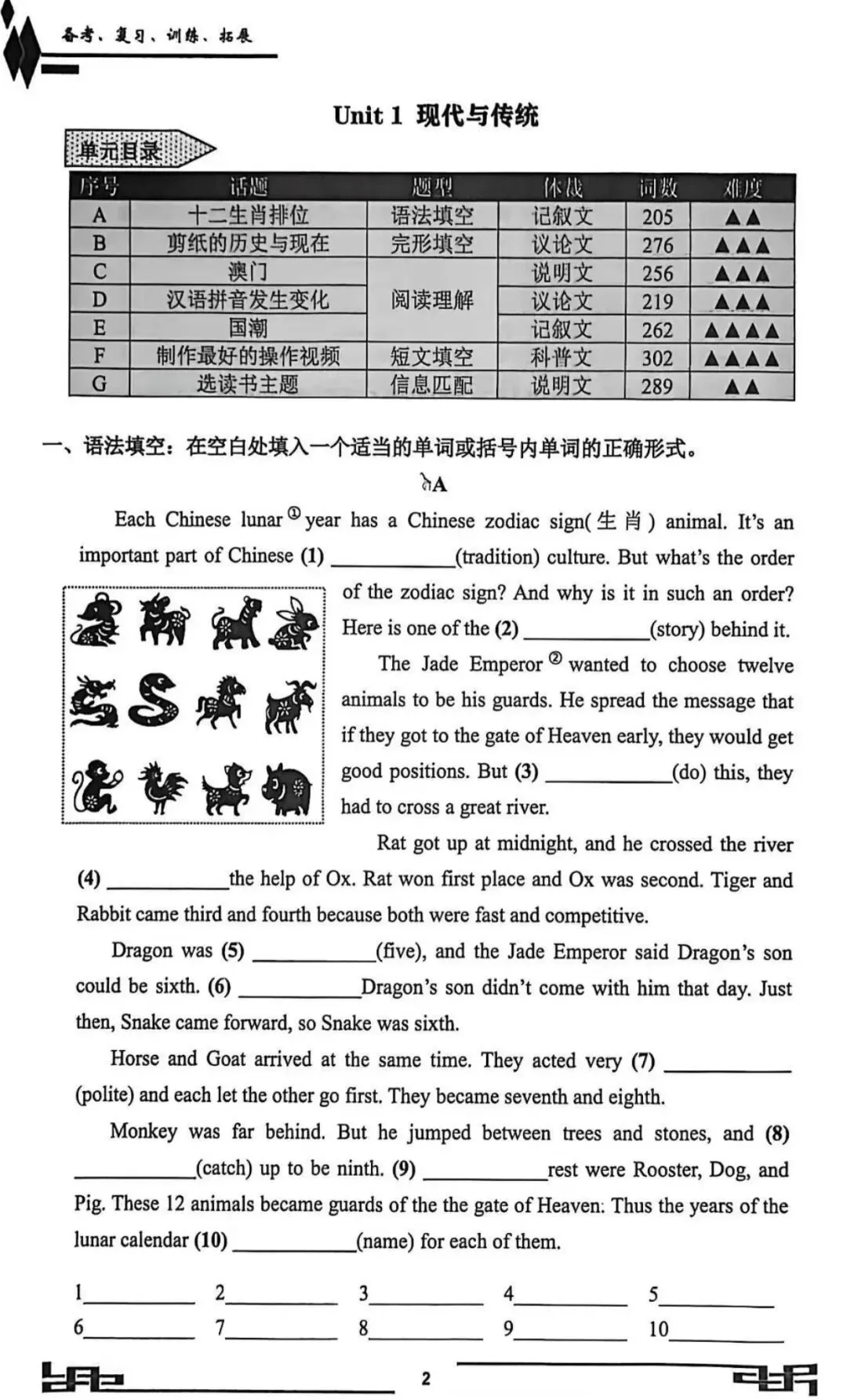 2026版新中考新阅读英语沪教牛津版深圳版九年级中考版 第22张