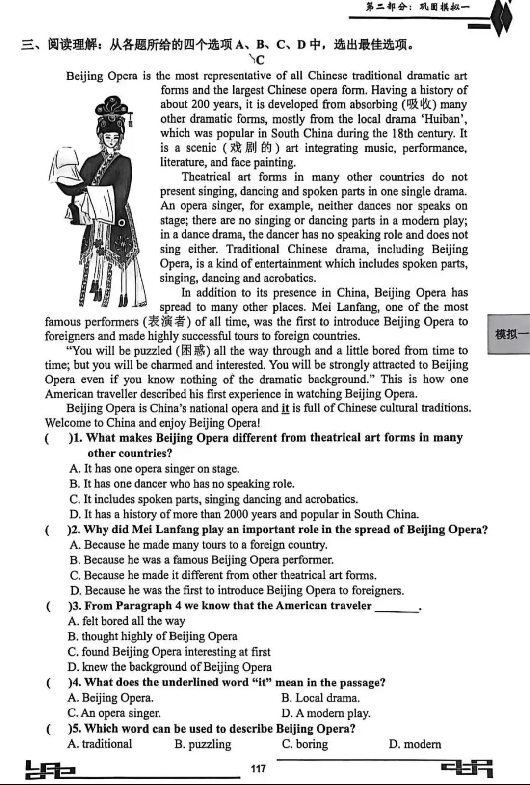 2026版新中考新阅读英语沪教牛津版深圳版九年级中考版 第25张