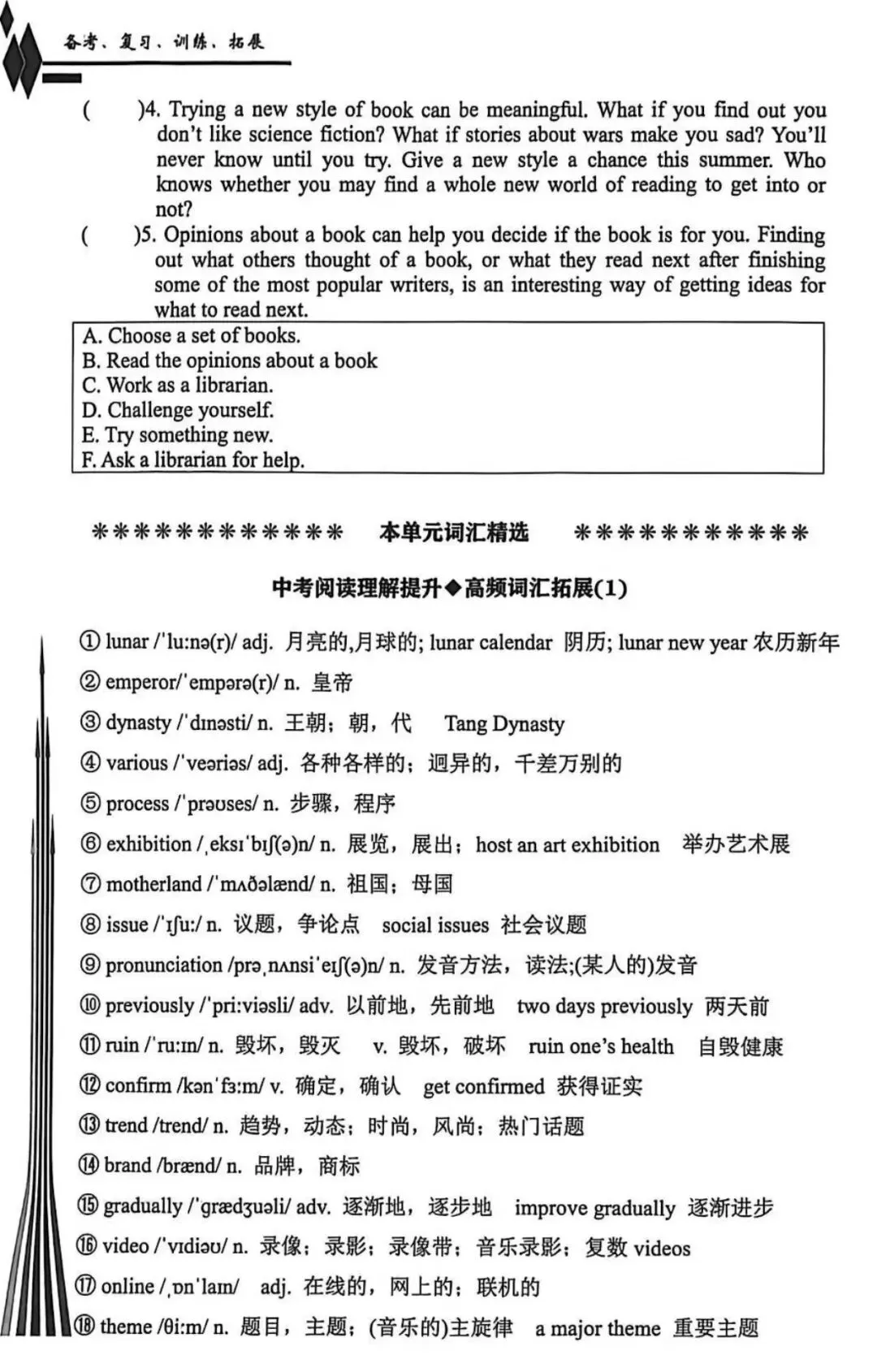 2026版新中考新阅读英语沪教牛津版深圳版九年级中考版 第26张