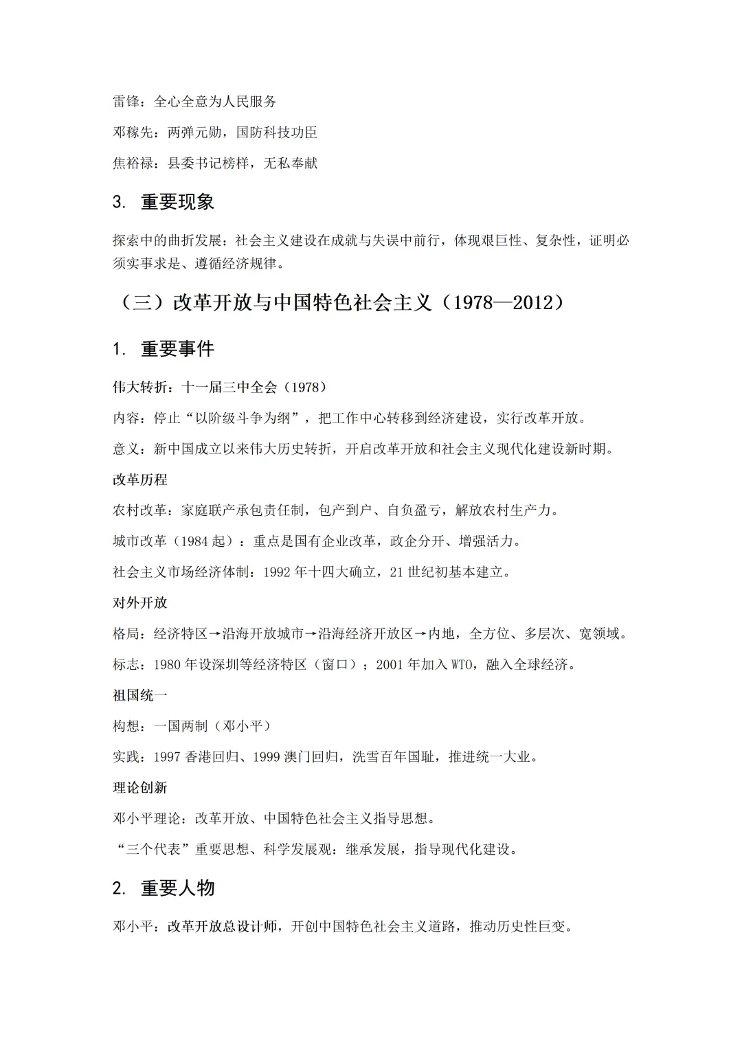 2026年中考历史知识快速梳理——中国现代史 第4张
