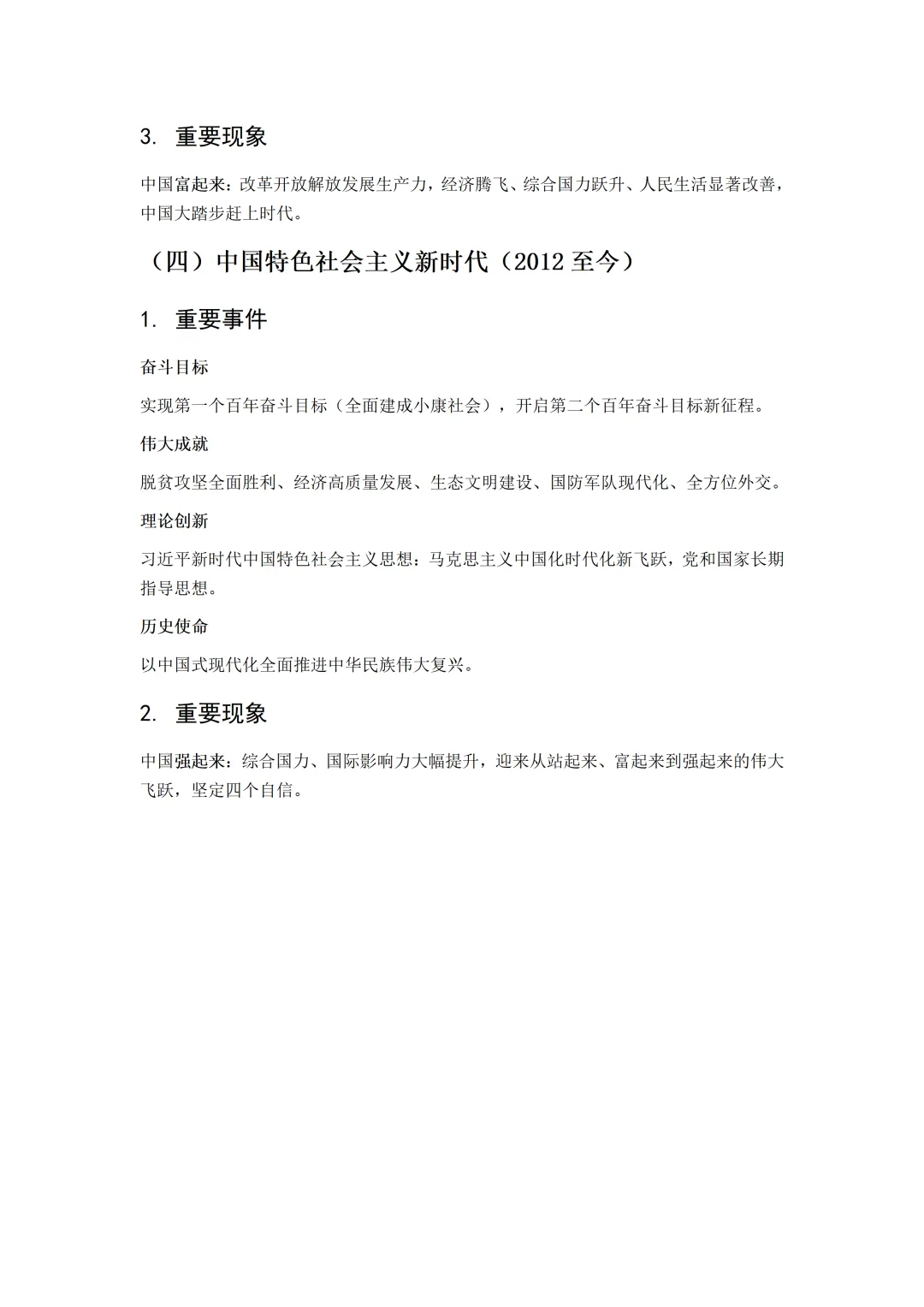 2026年中考历史知识快速梳理——中国现代史 第5张
