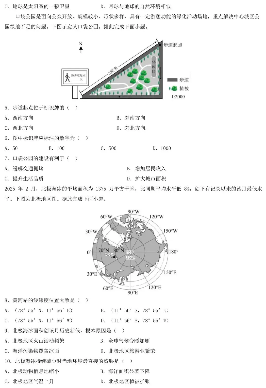 2026年中考地理一轮复习学情调研试卷 第3张