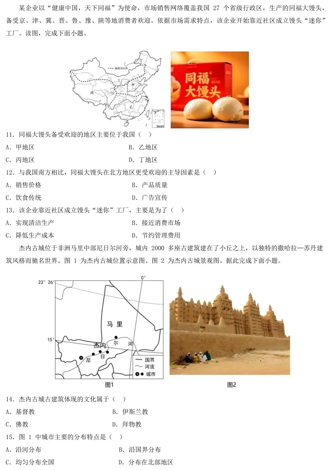 2026年中考地理一轮复习学情调研试卷 第4张