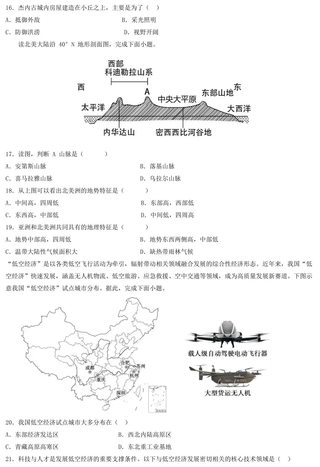 2026年中考地理一轮复习学情调研试卷 第5张