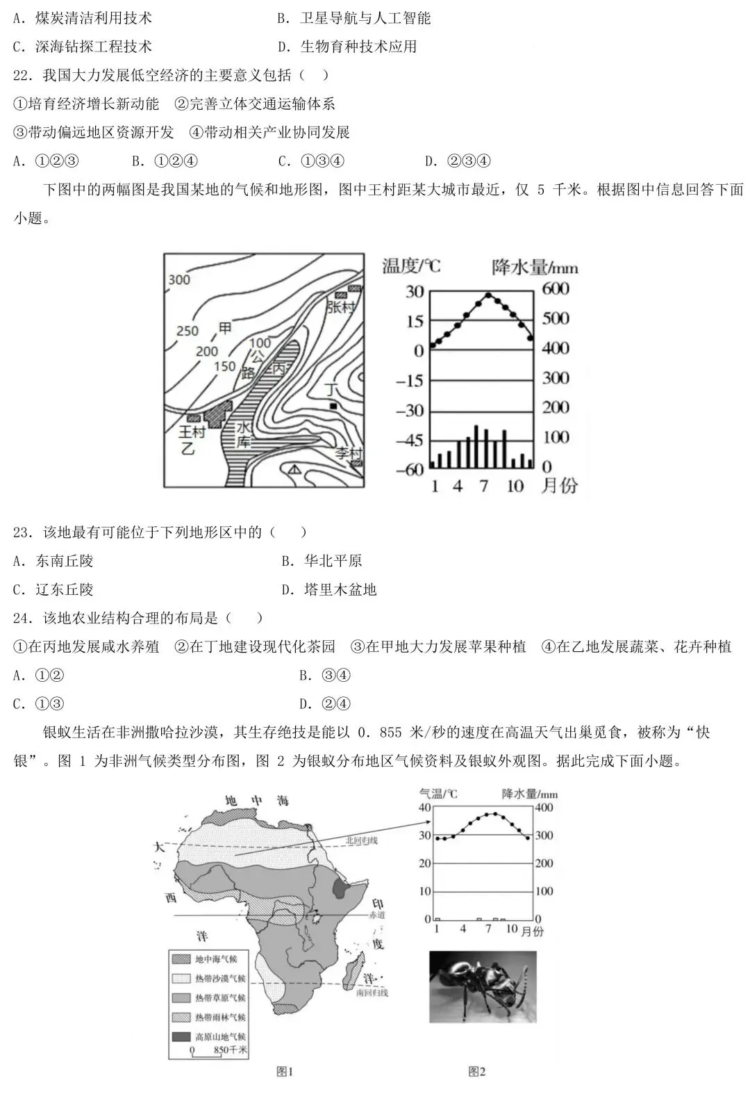 2026年中考地理一轮复习学情调研试卷 第6张