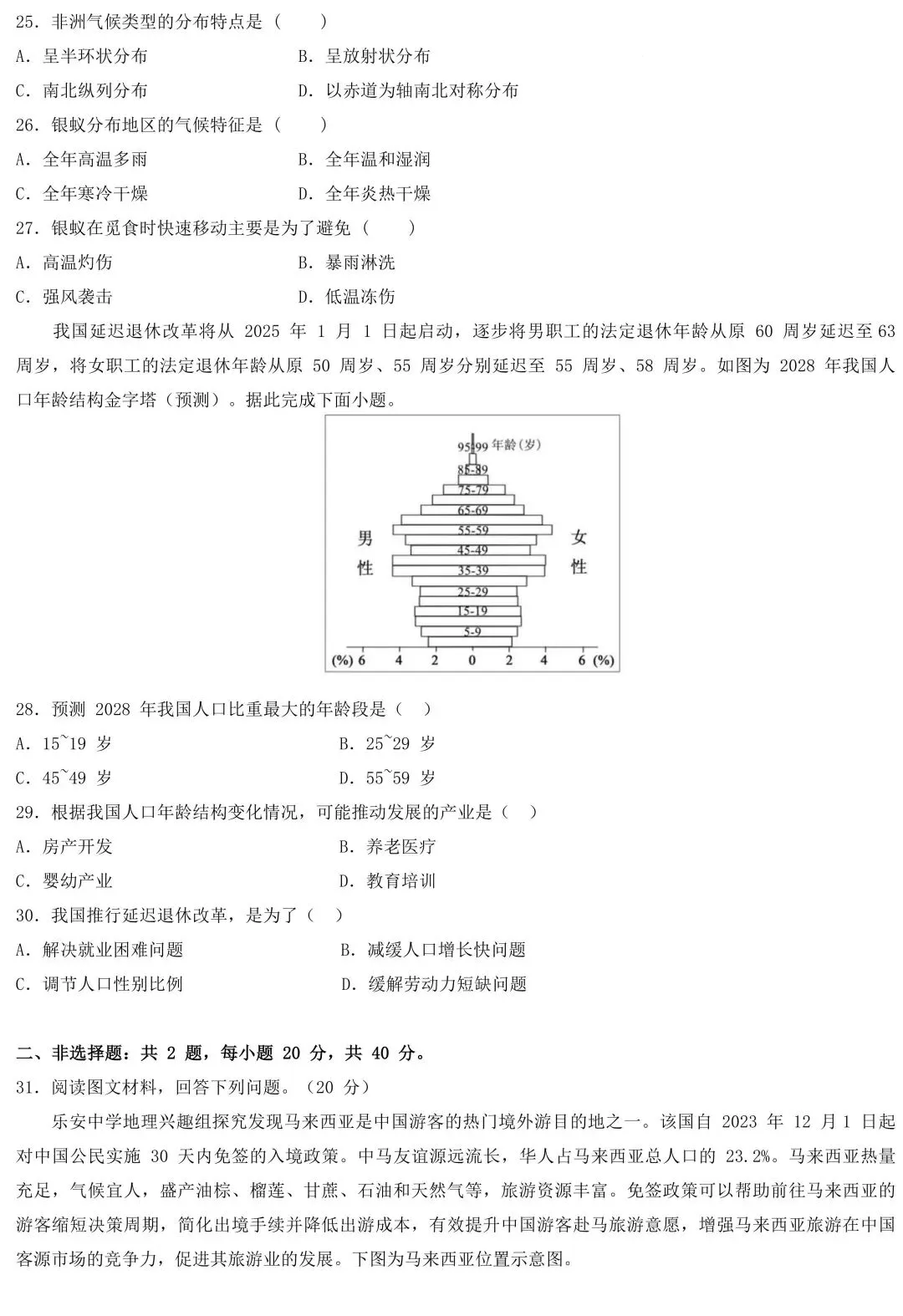 2026年中考地理一轮复习学情调研试卷 第7张