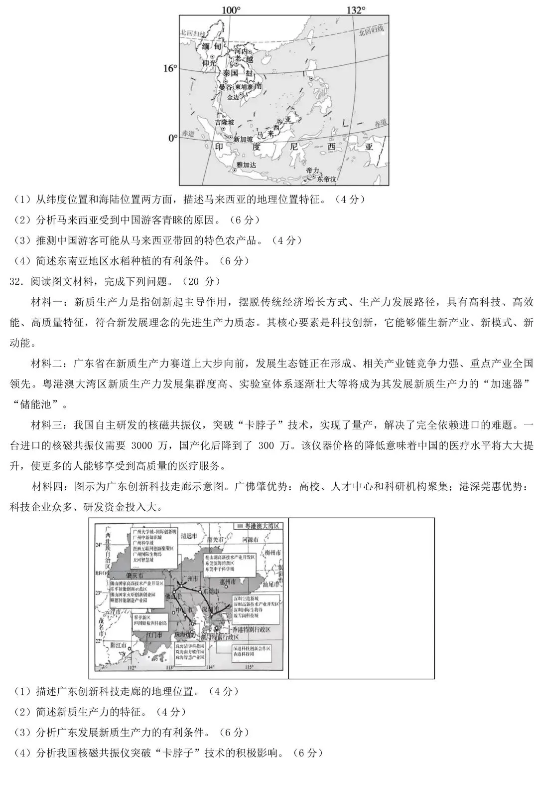 2026年中考地理一轮复习学情调研试卷 第8张