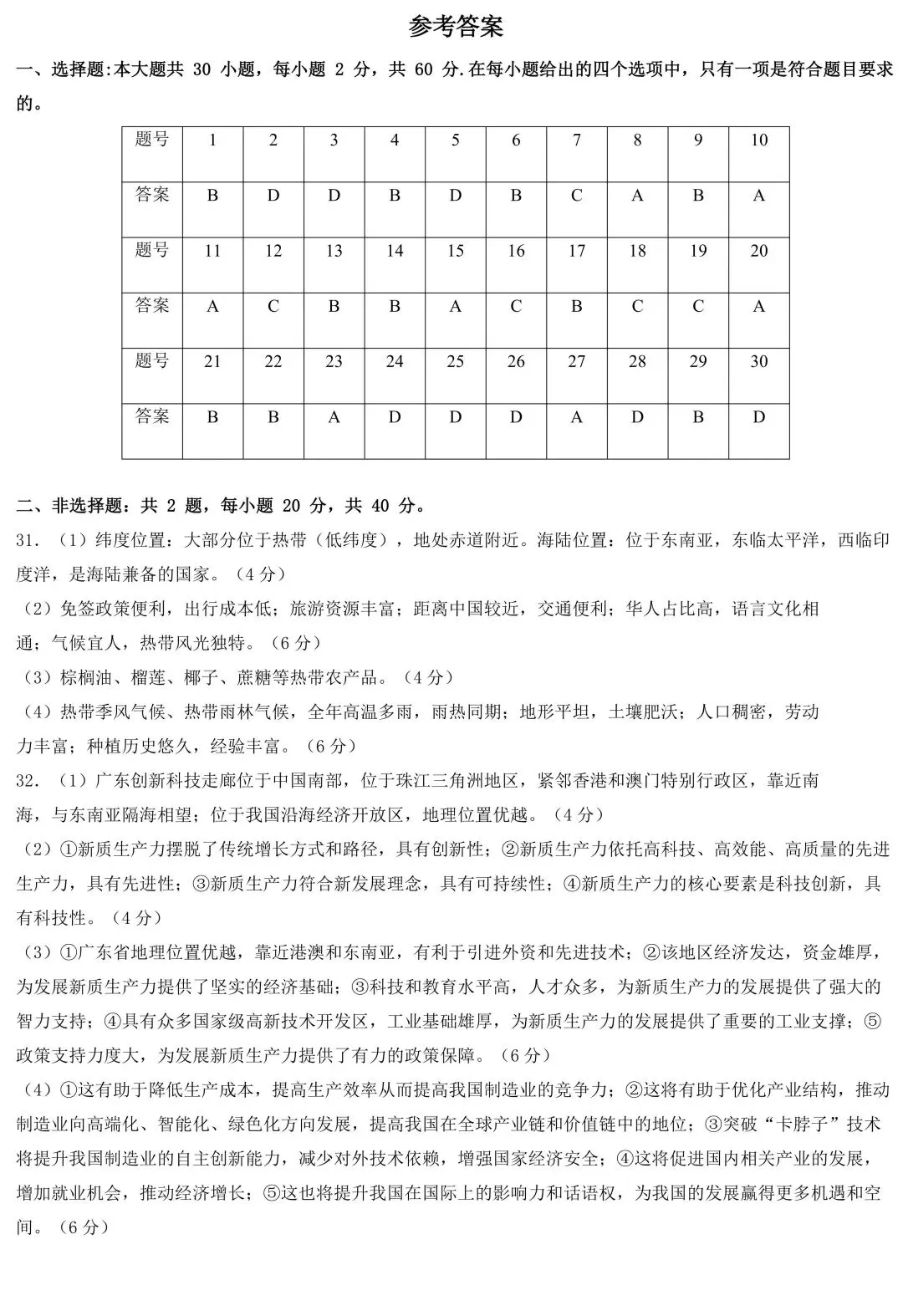 2026年中考地理一轮复习学情调研试卷 第9张