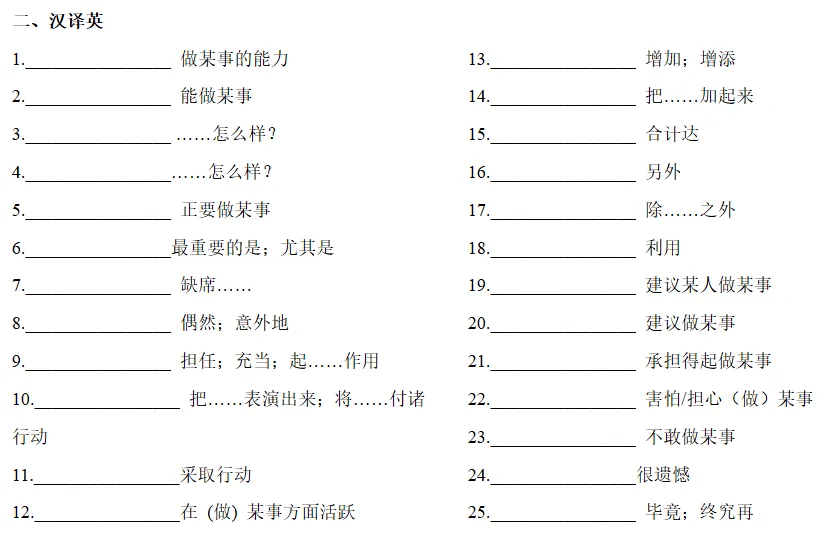 中考常考短语汇总集 第21张