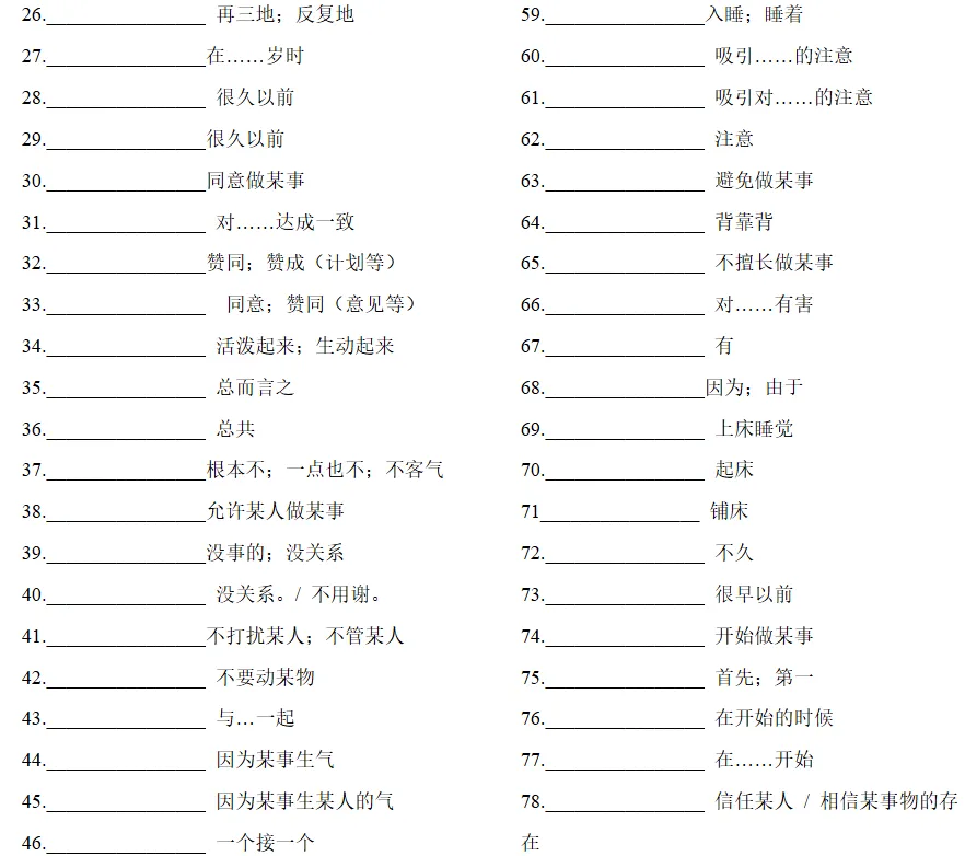 中考常考短语汇总集 第22张