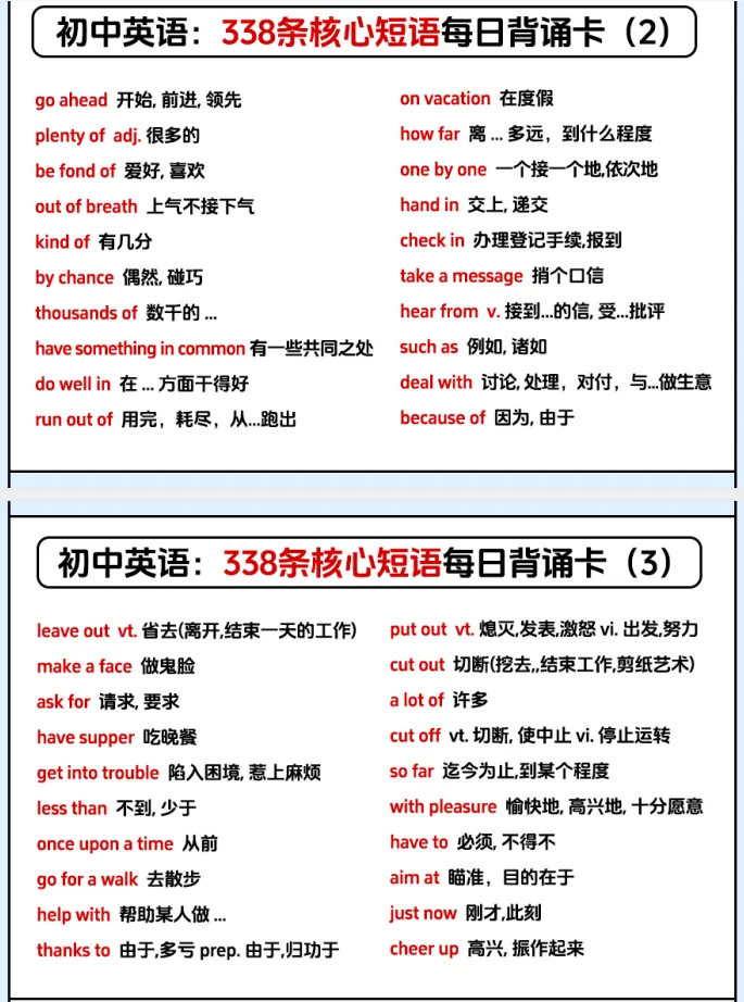 中考常考短语汇总集 第29张