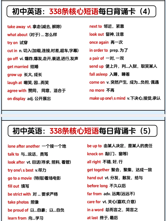 中考常考短语汇总集 第30张