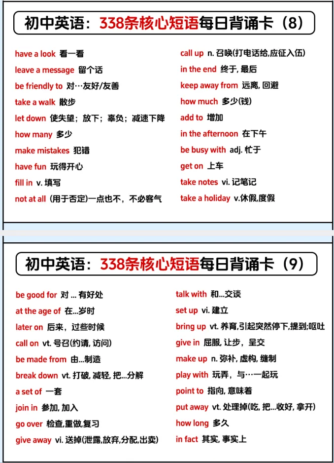中考常考短语汇总集 第32张